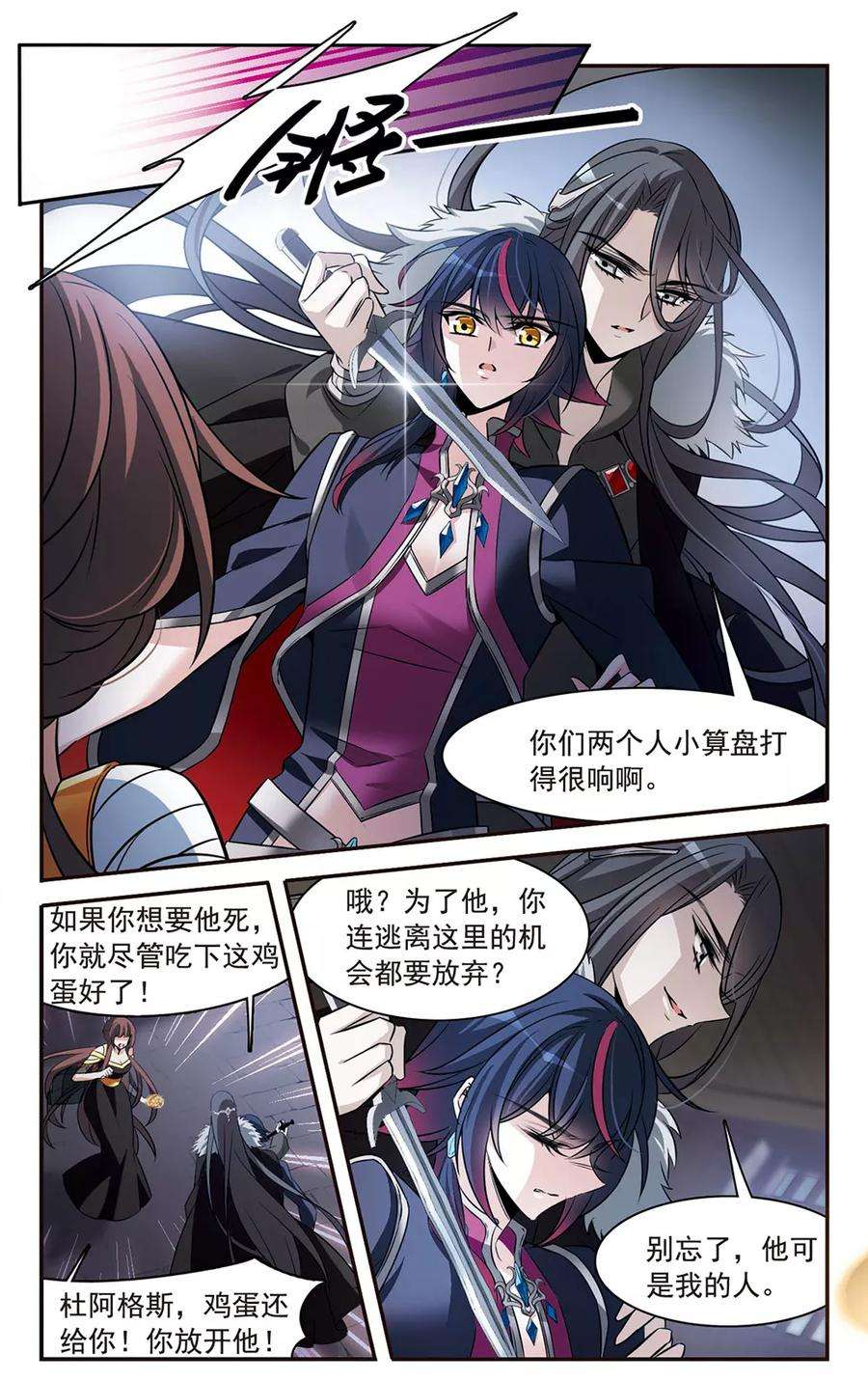 骑士幻想夜151话 崩塌的誓言