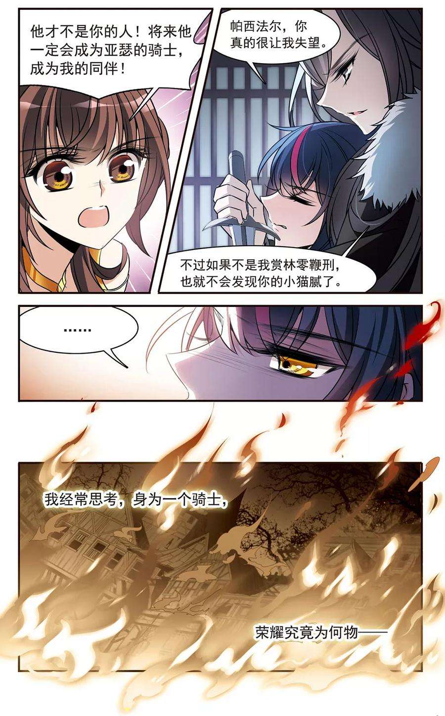 骑士幻想夜151话 崩塌的誓言