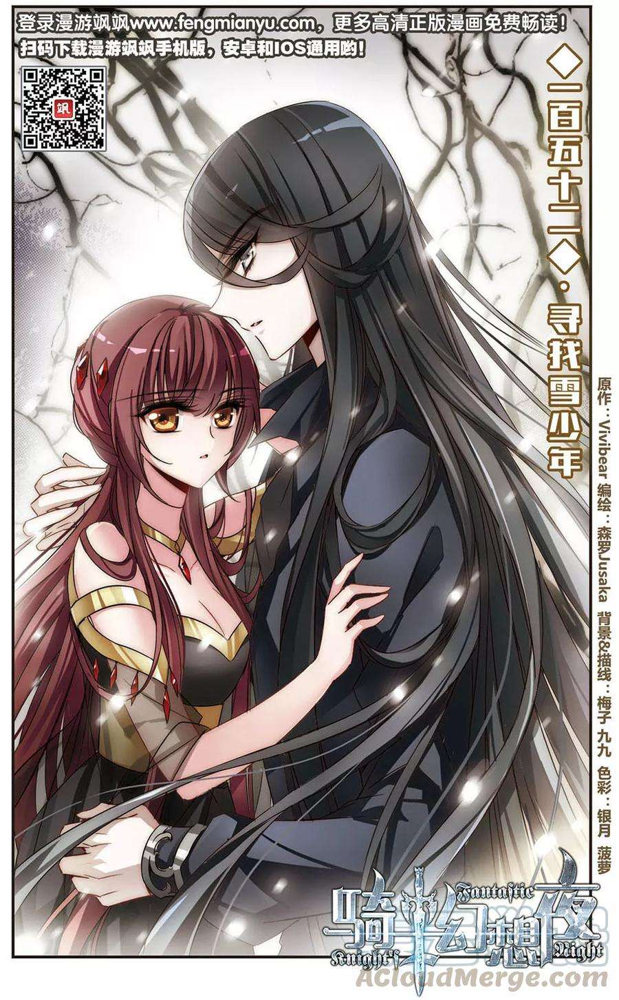 骑士幻想夜152话 寻找雪少年