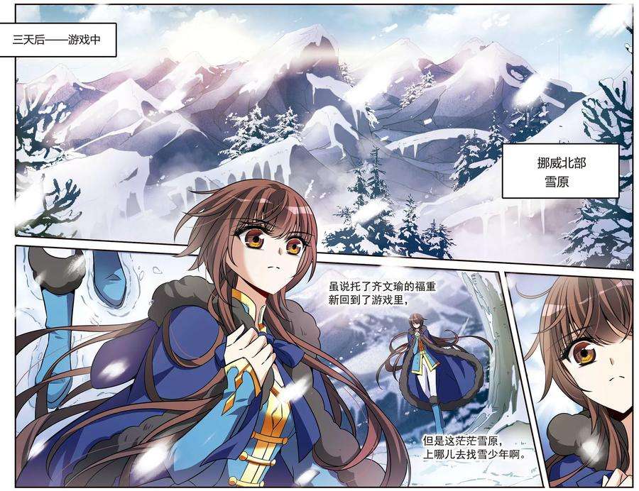 骑士幻想夜152话 寻找雪少年