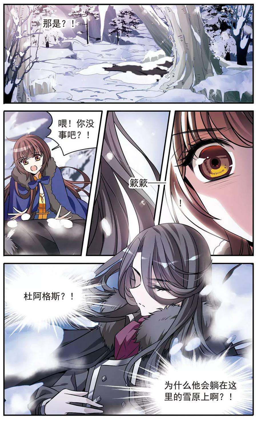 骑士幻想夜152话 寻找雪少年