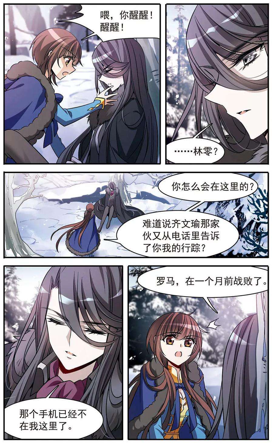 骑士幻想夜152话 寻找雪少年