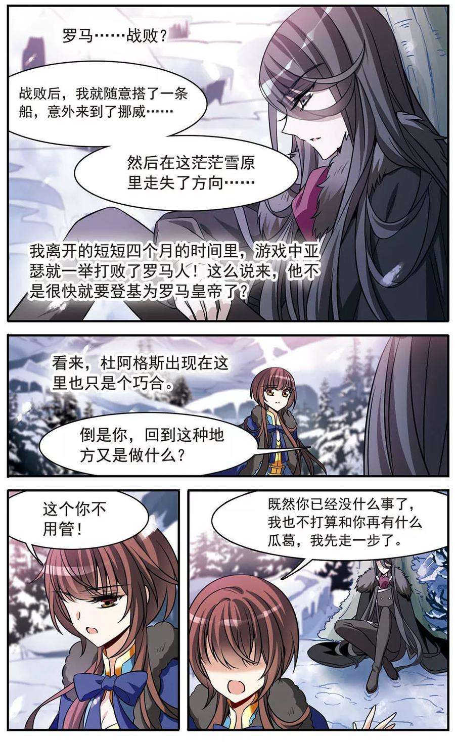 骑士幻想夜152话 寻找雪少年