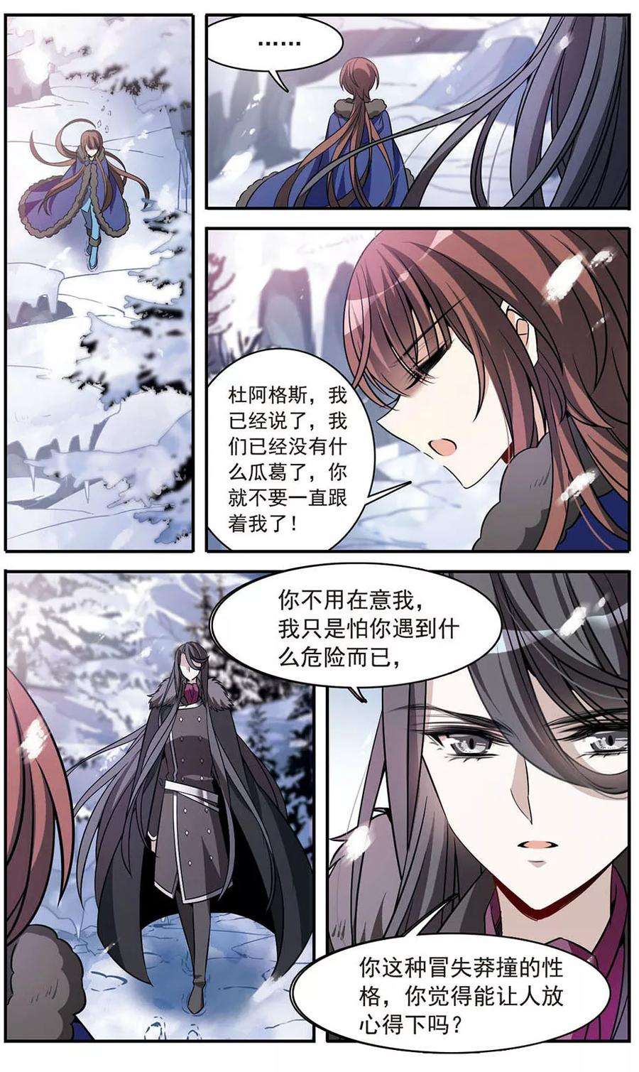 骑士幻想夜152话 寻找雪少年