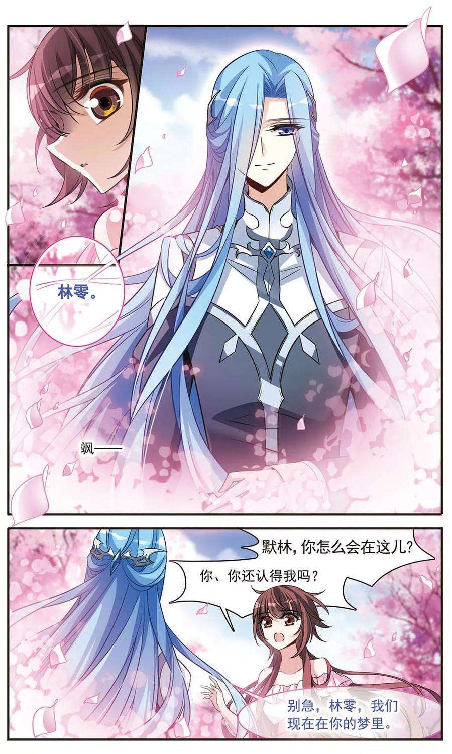 骑士幻想夜152话 寻找雪少年