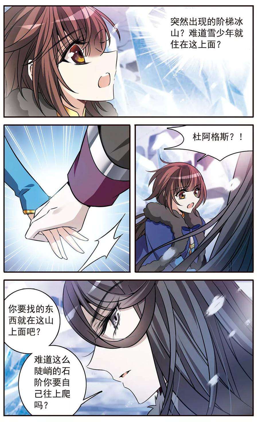 骑士幻想夜152话 寻找雪少年