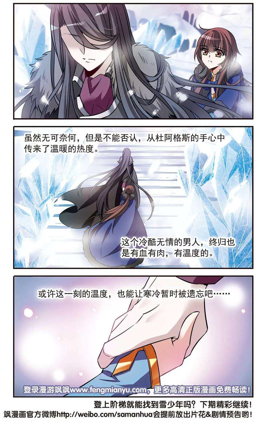 骑士幻想夜152话 寻找雪少年