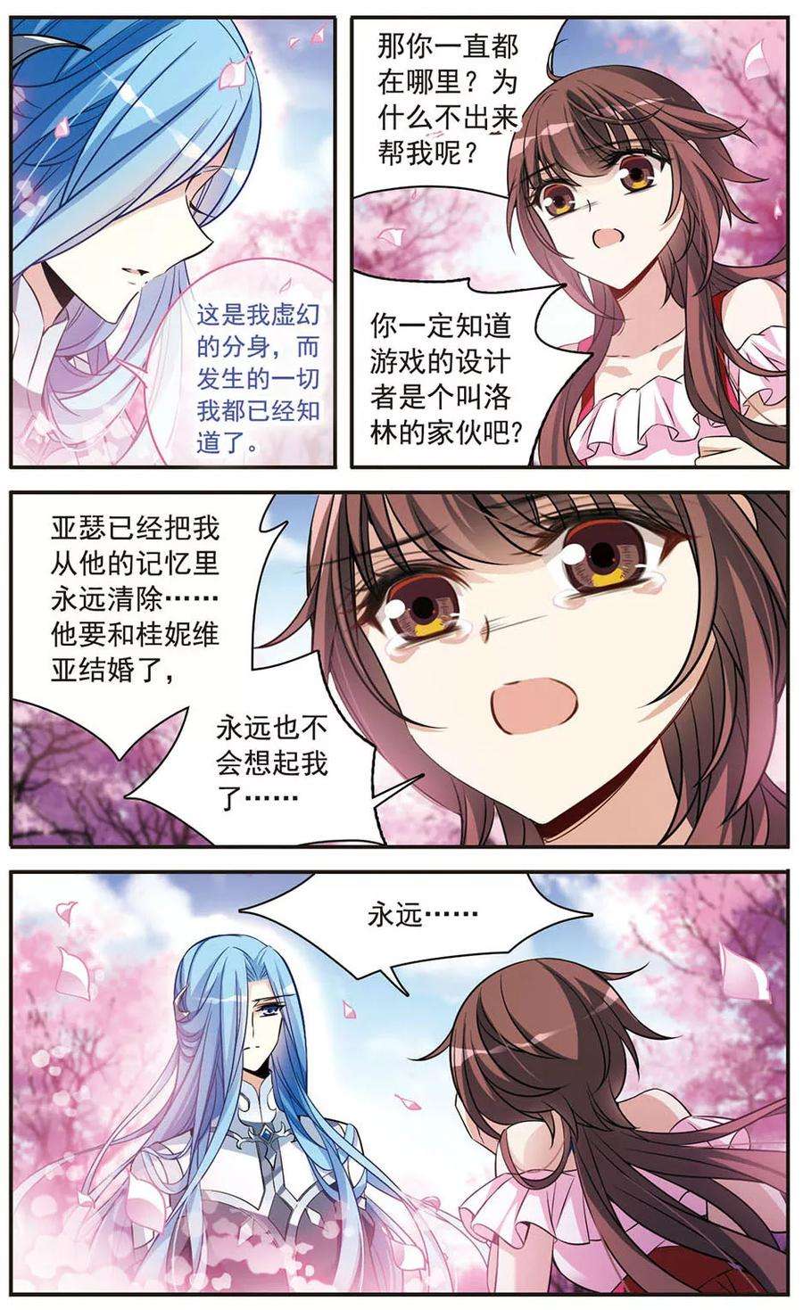 骑士幻想夜152话 寻找雪少年