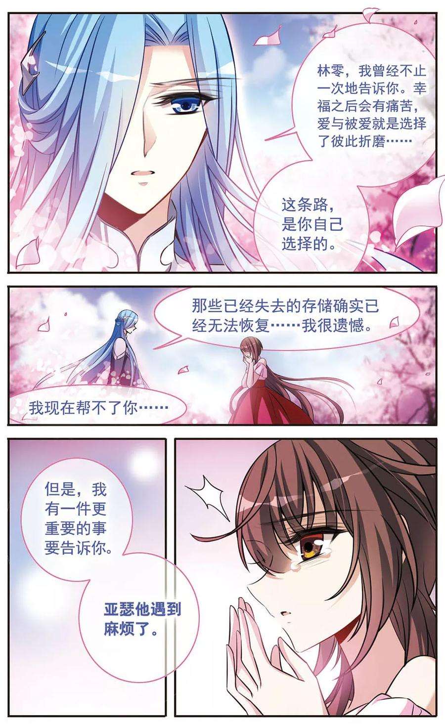 骑士幻想夜152话 寻找雪少年