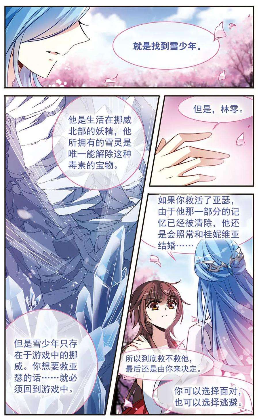 骑士幻想夜152话 寻找雪少年