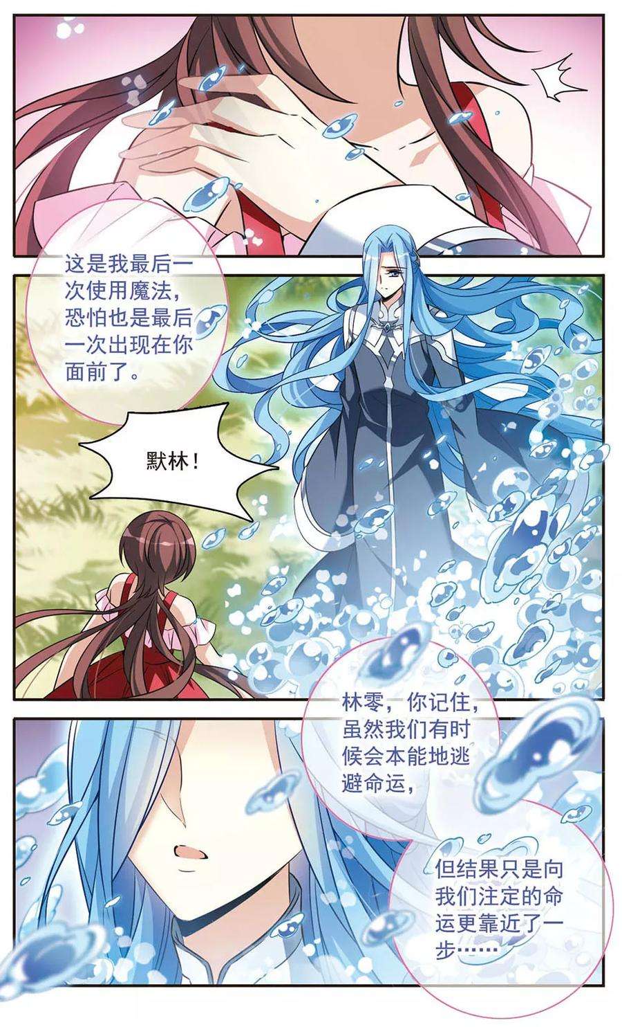 骑士幻想夜152话 寻找雪少年