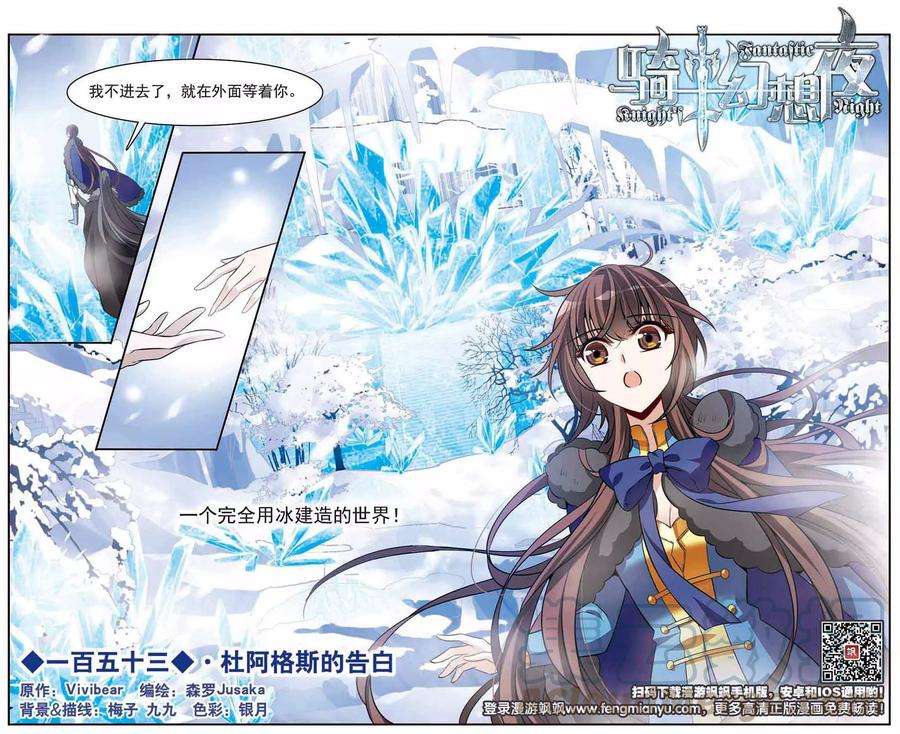 骑士幻想夜153话 杜阿格斯的告白