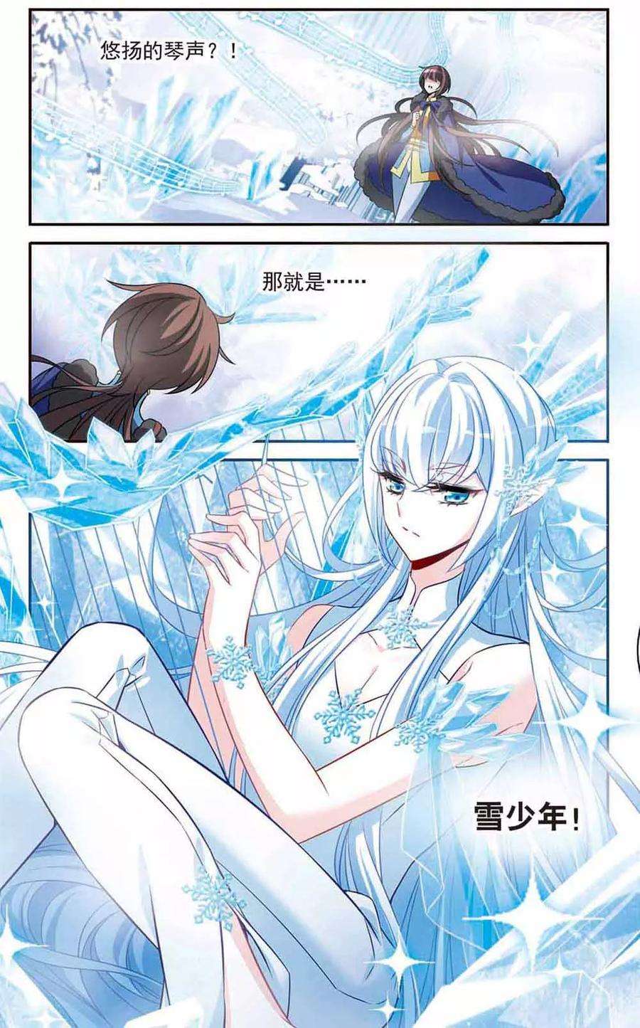 骑士幻想夜153话 杜阿格斯的告白