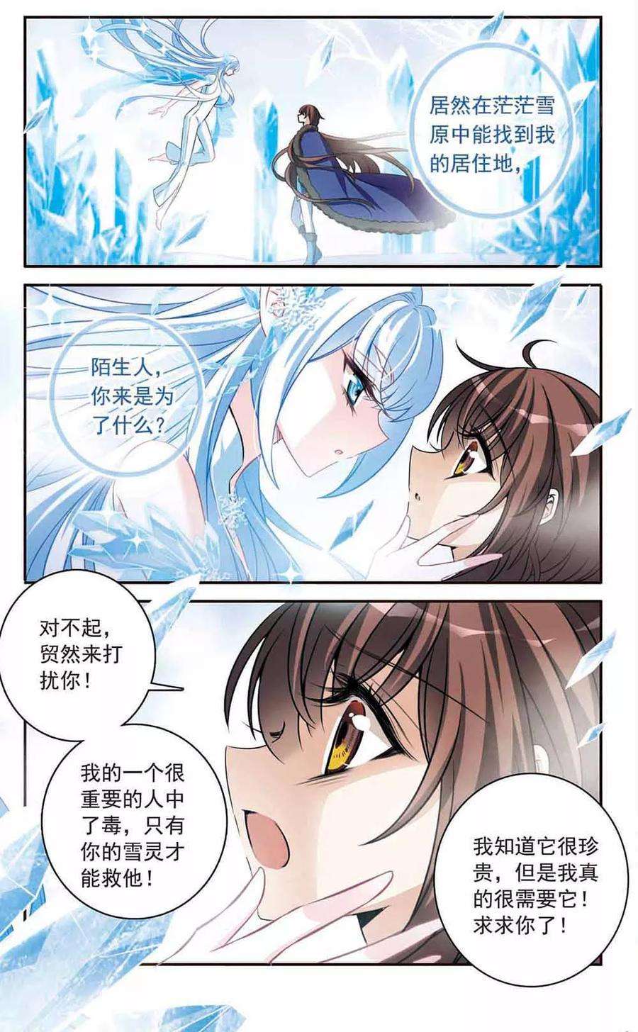 骑士幻想夜153话 杜阿格斯的告白