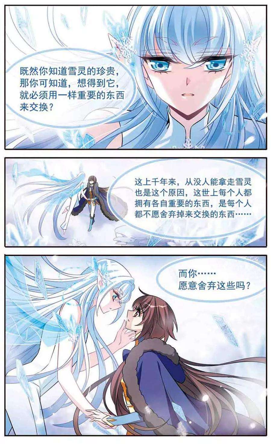 骑士幻想夜153话 杜阿格斯的告白