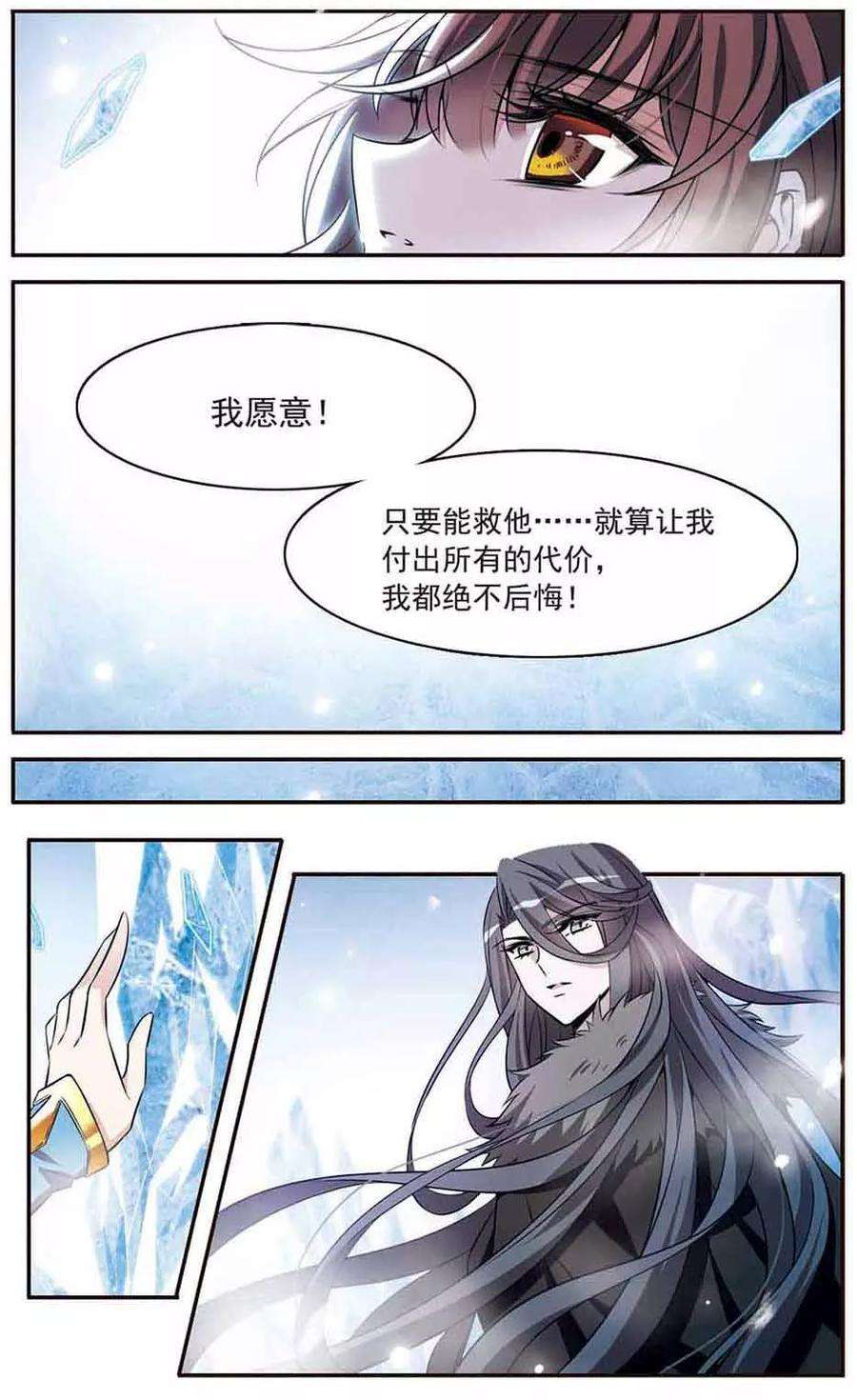 骑士幻想夜153话 杜阿格斯的告白