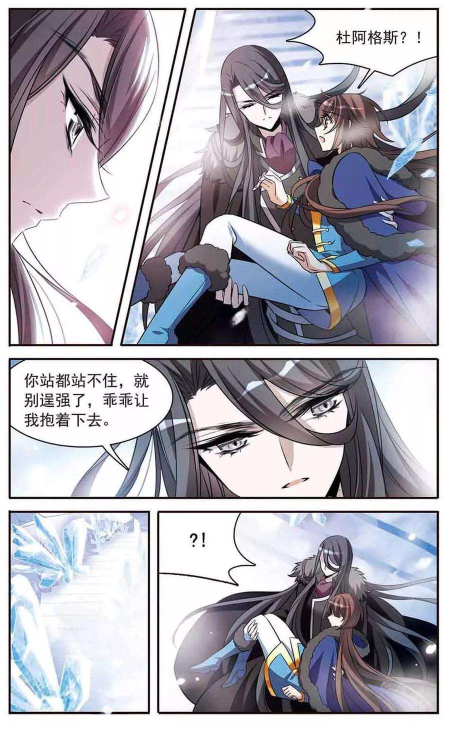 骑士幻想夜153话 杜阿格斯的告白