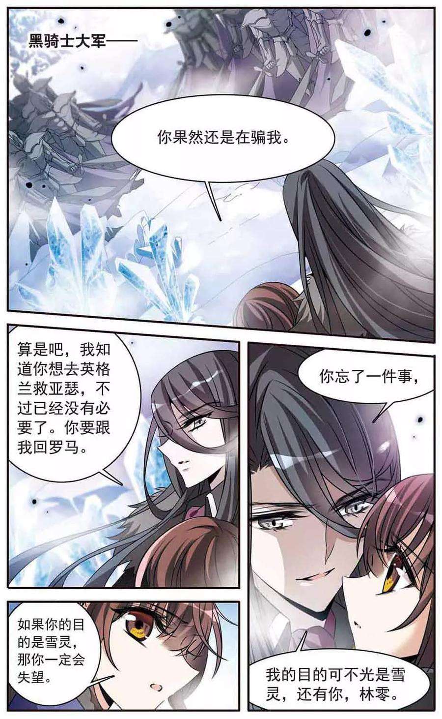 骑士幻想夜153话 杜阿格斯的告白
