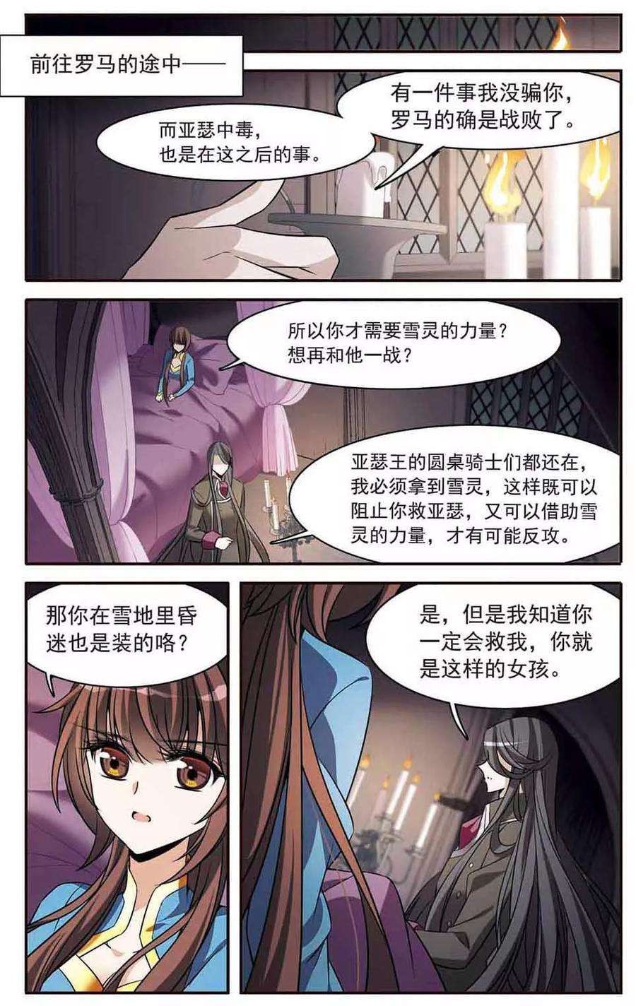 骑士幻想夜153话 杜阿格斯的告白