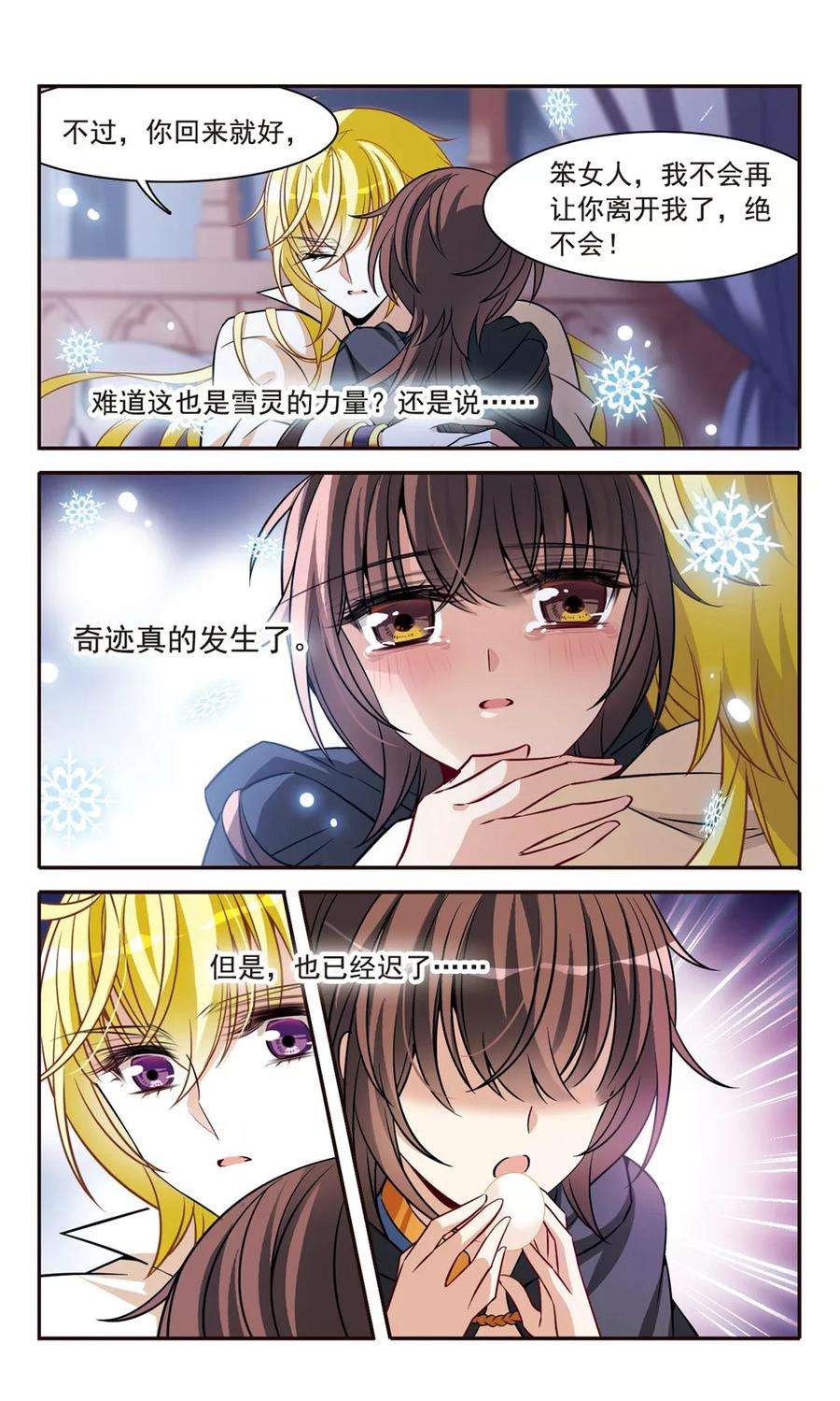 骑士幻想夜154话 再会