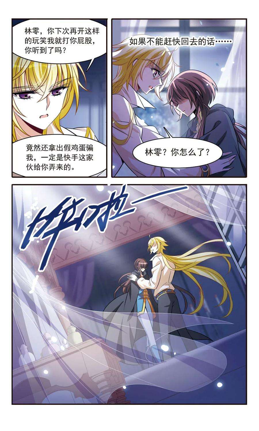 骑士幻想夜154话 再会