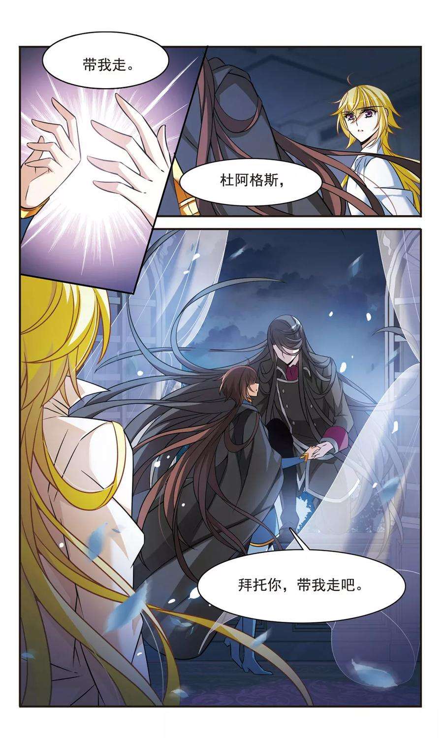 骑士幻想夜154话 再会