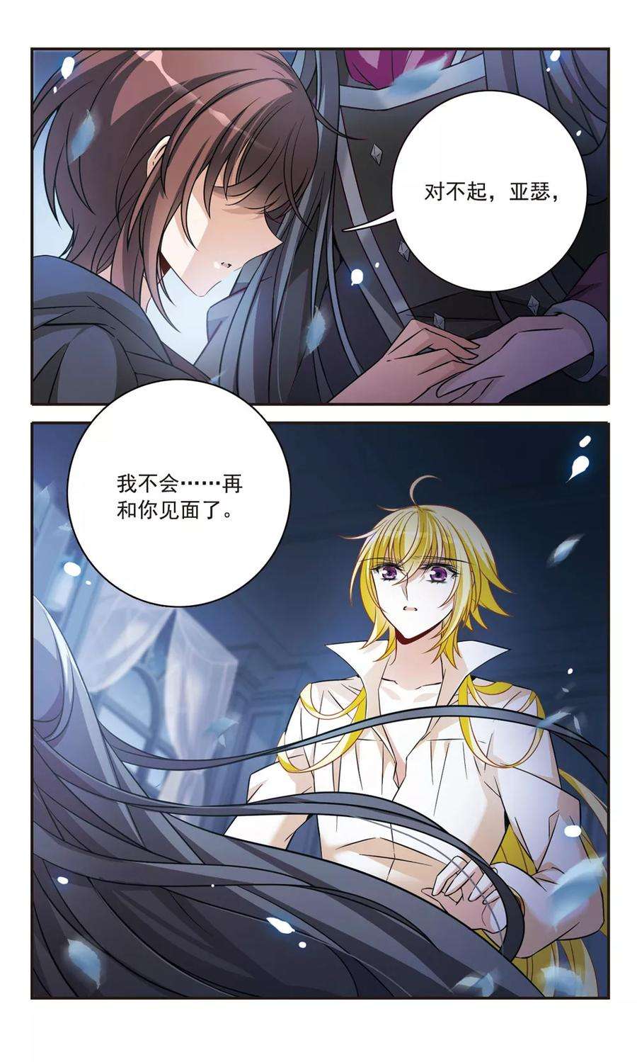 骑士幻想夜154话 再会