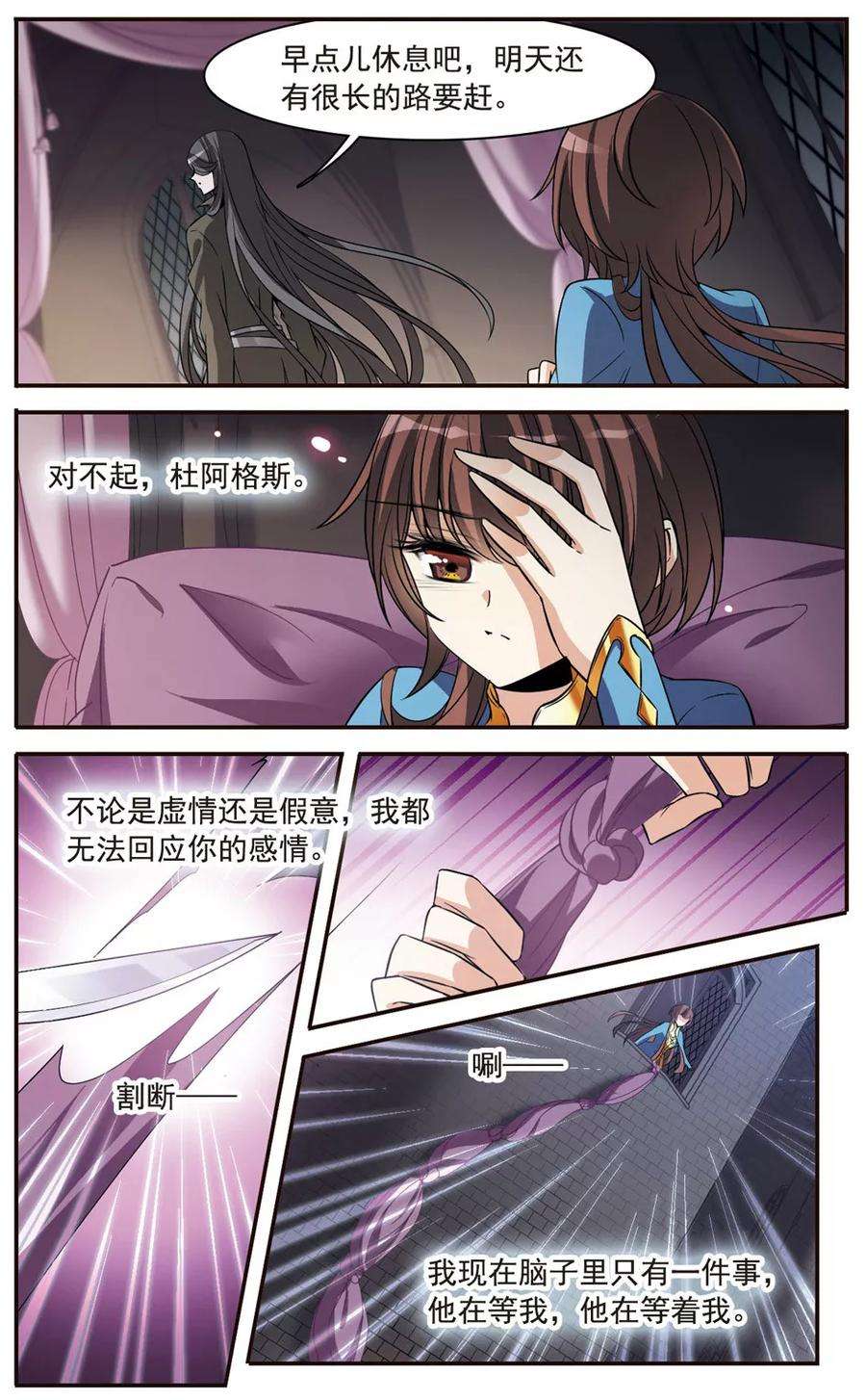 骑士幻想夜154话 再会