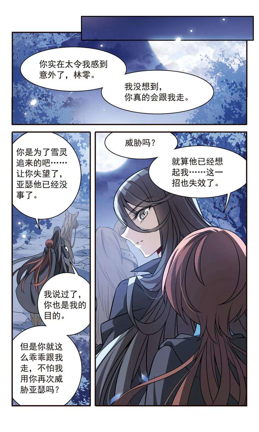 骑士幻想夜154话 再会