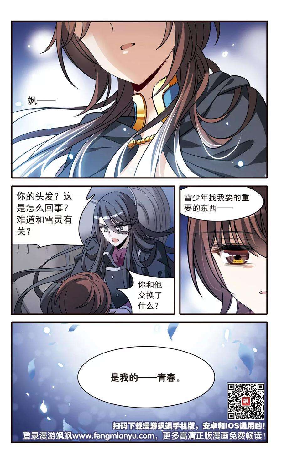 骑士幻想夜154话 再会