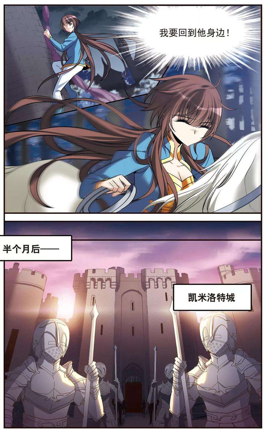 骑士幻想夜154话 再会