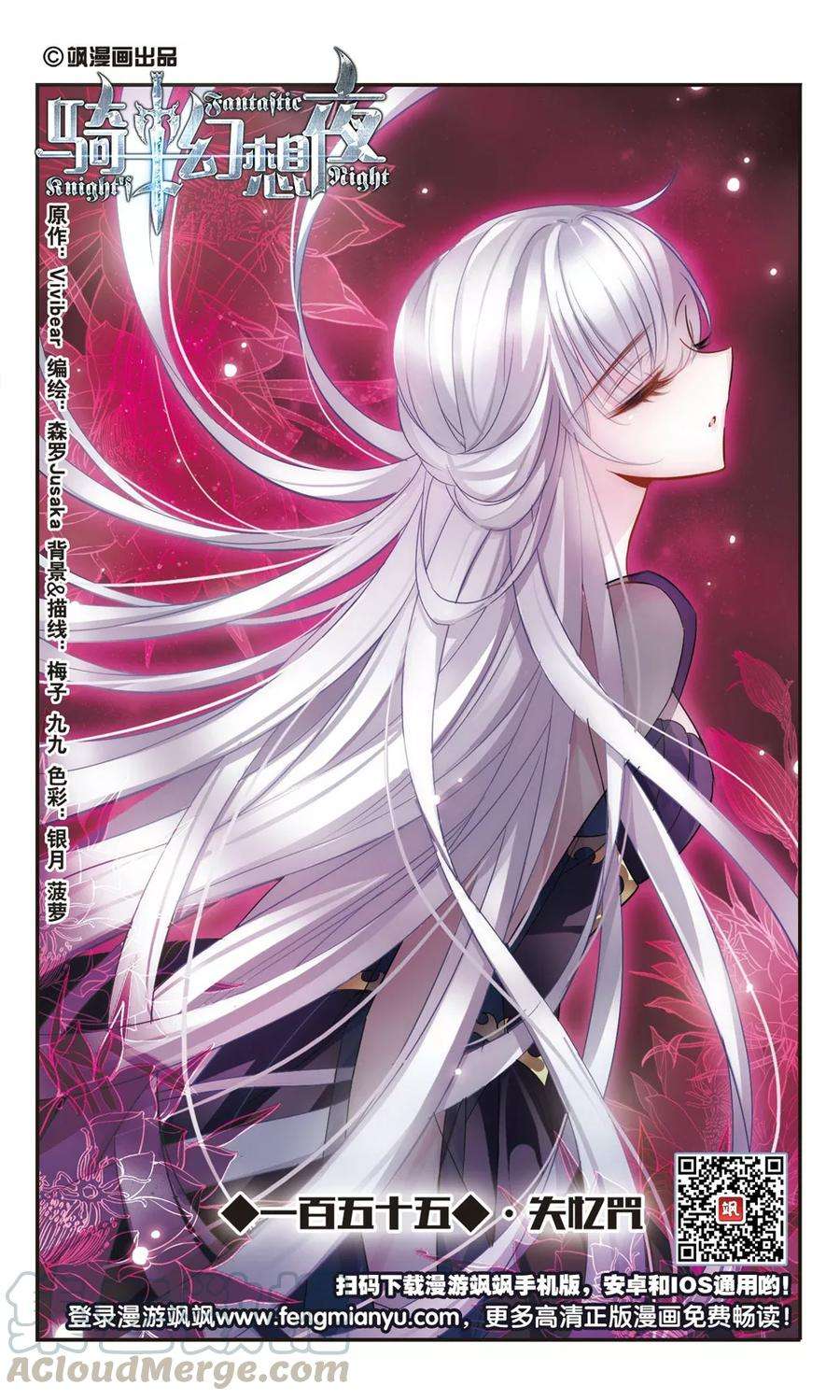 骑士幻想夜155话 失忆咒