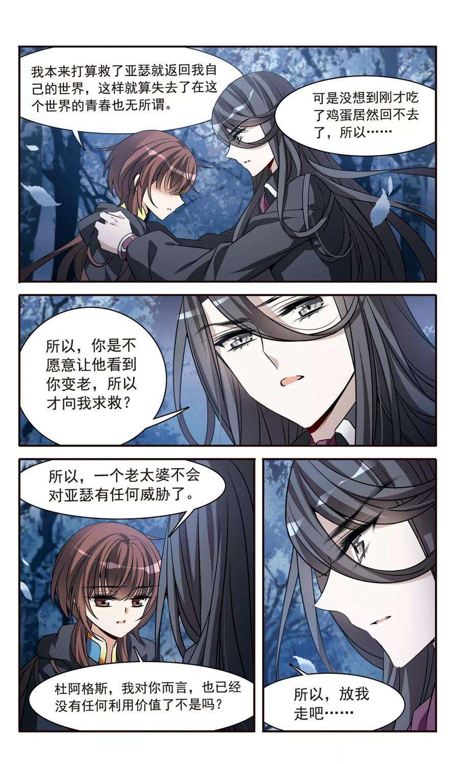 骑士幻想夜155话 失忆咒