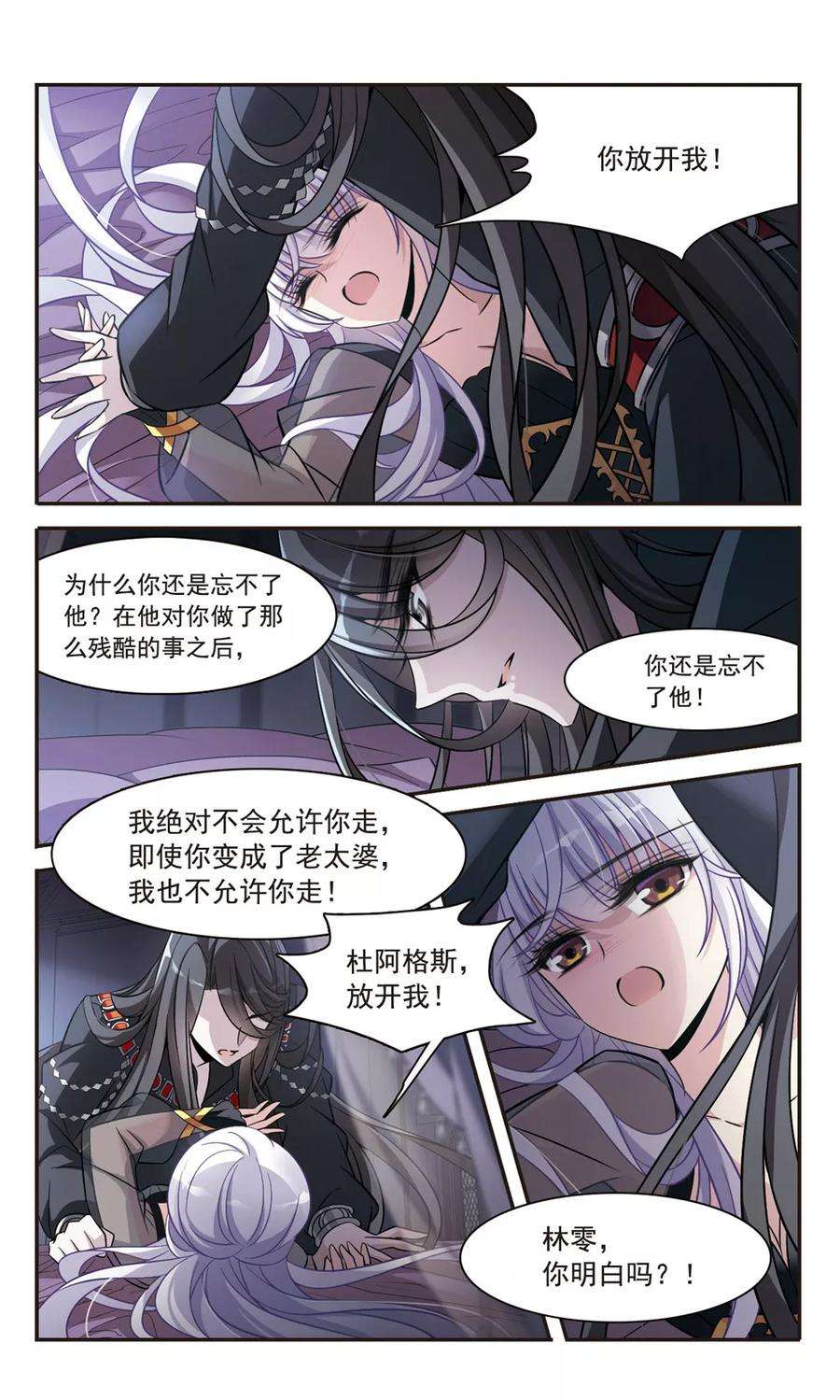 骑士幻想夜155话 失忆咒