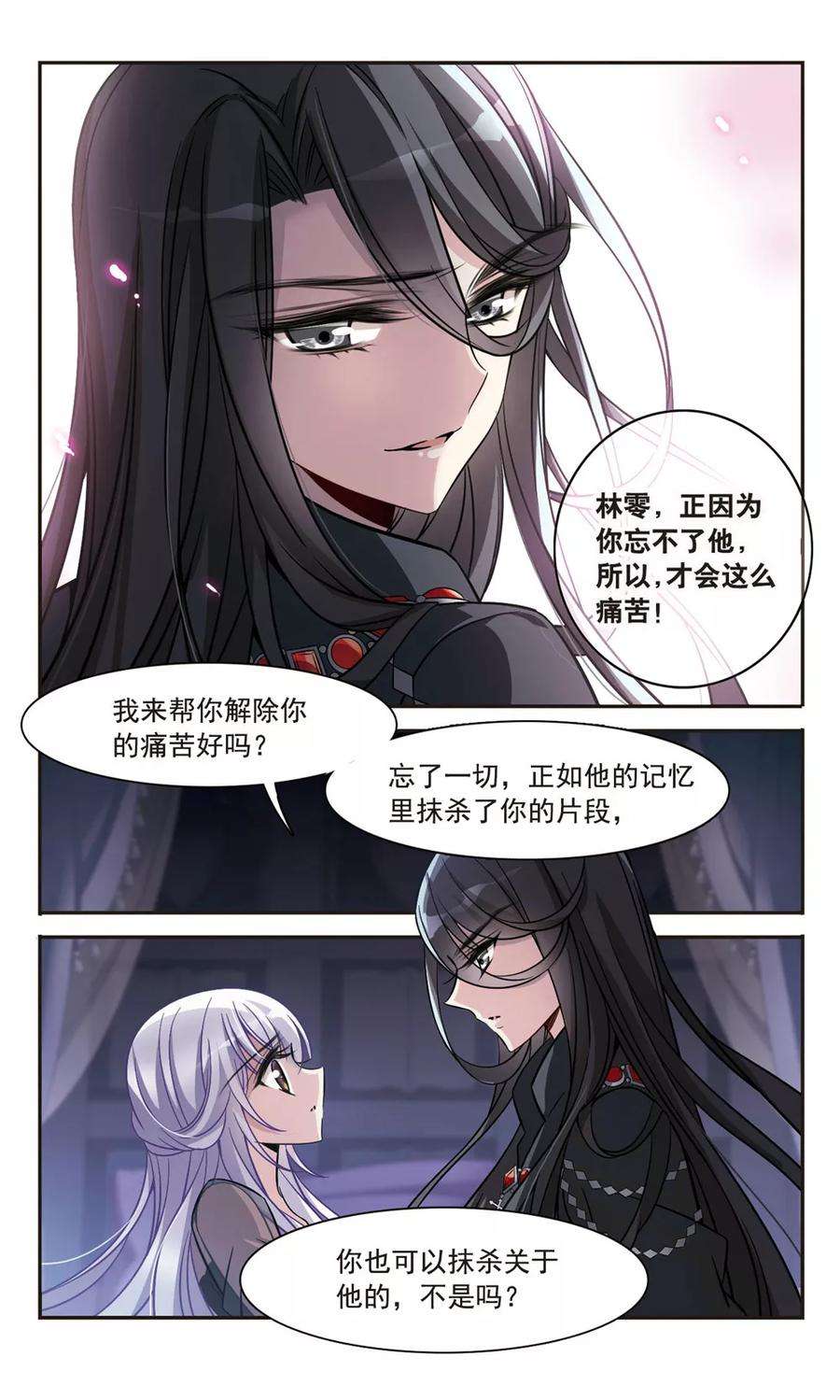 骑士幻想夜155话 失忆咒