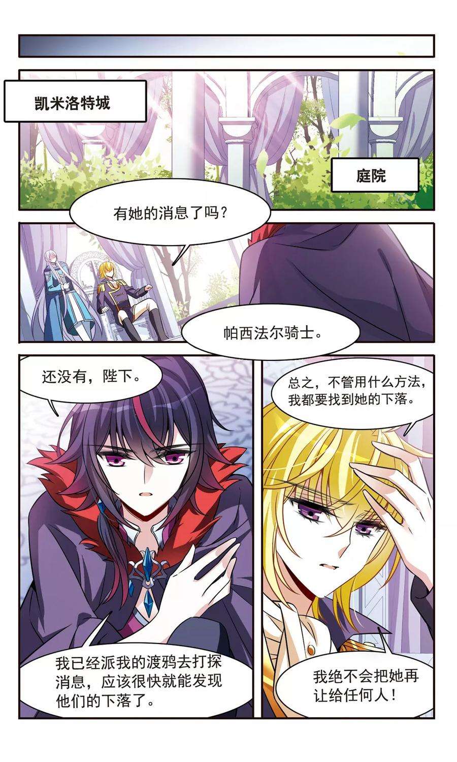 骑士幻想夜155话 失忆咒