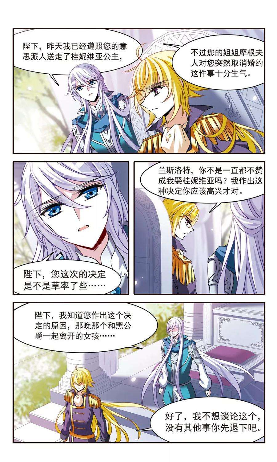 骑士幻想夜155话 失忆咒