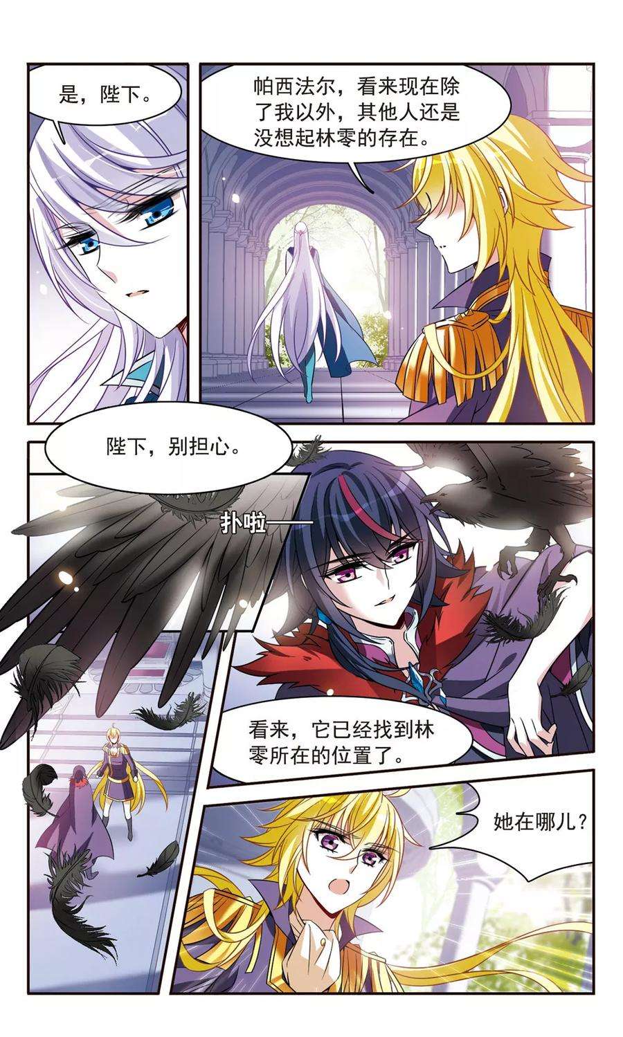 骑士幻想夜155话 失忆咒