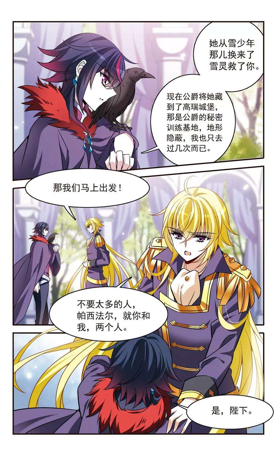 骑士幻想夜155话 失忆咒
