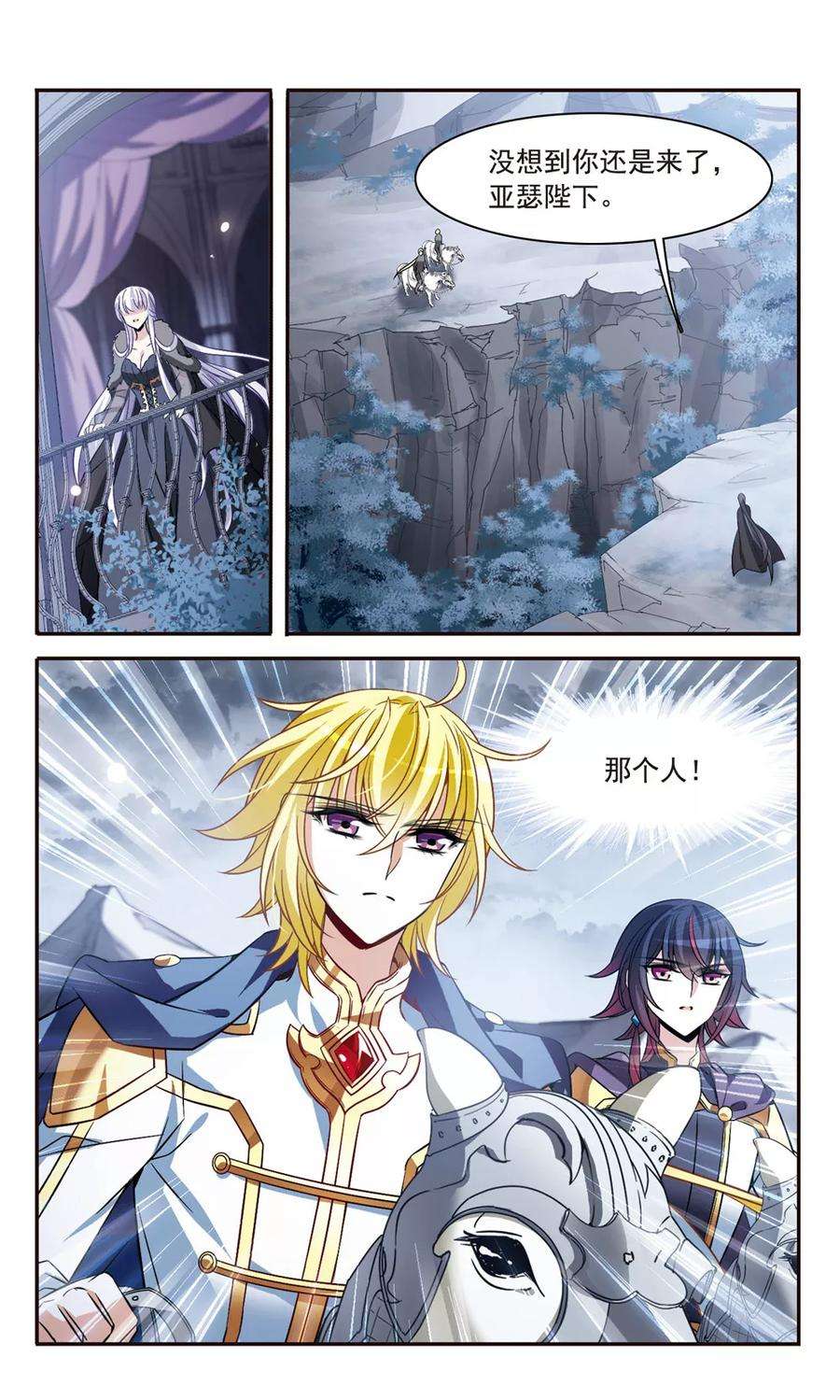 骑士幻想夜156话 剑之桥