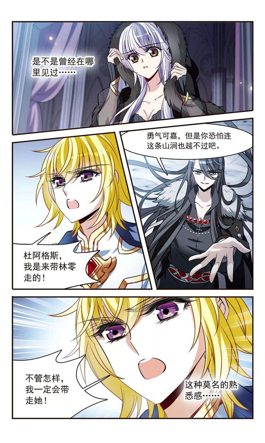 骑士幻想夜156话 剑之桥