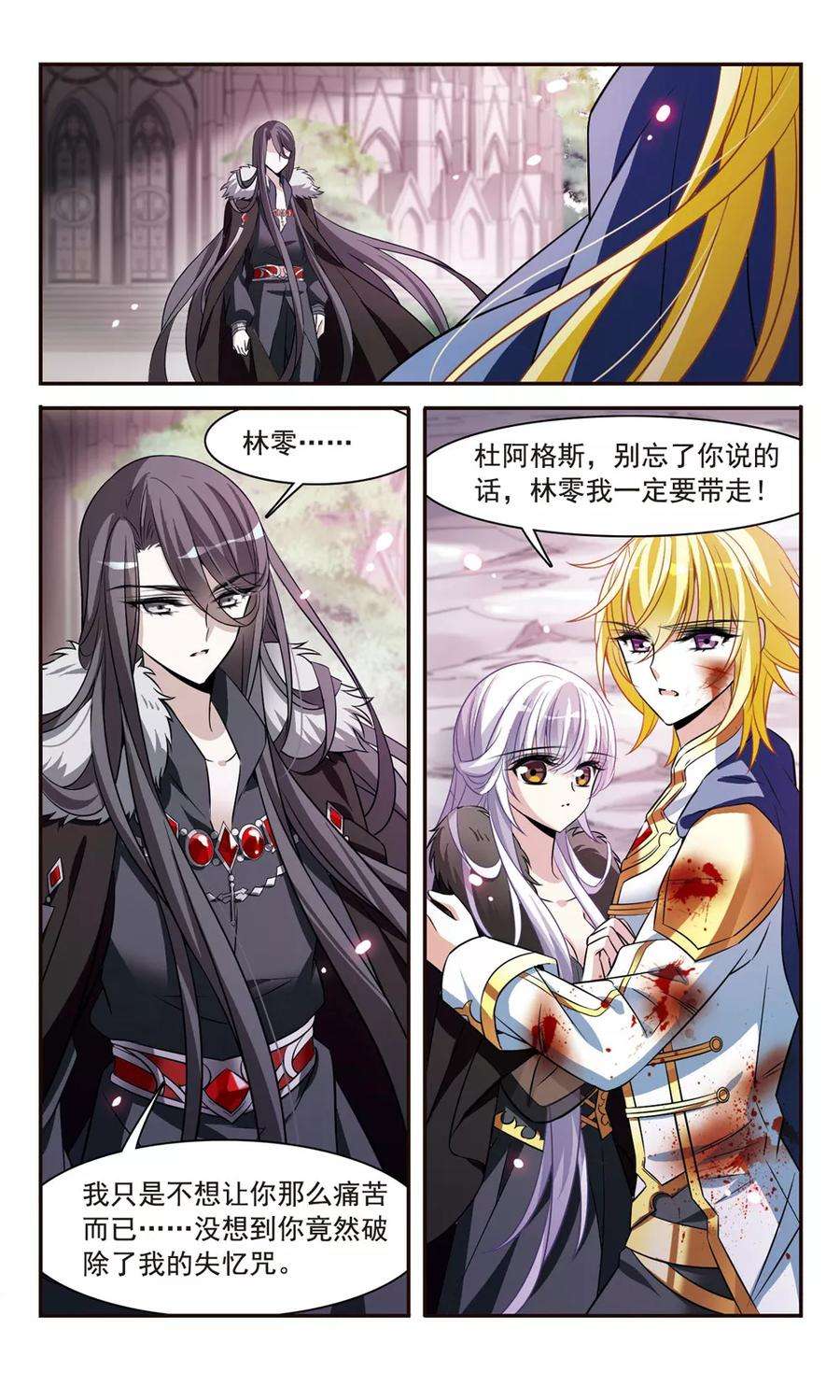 骑士幻想夜157话 爱的定义