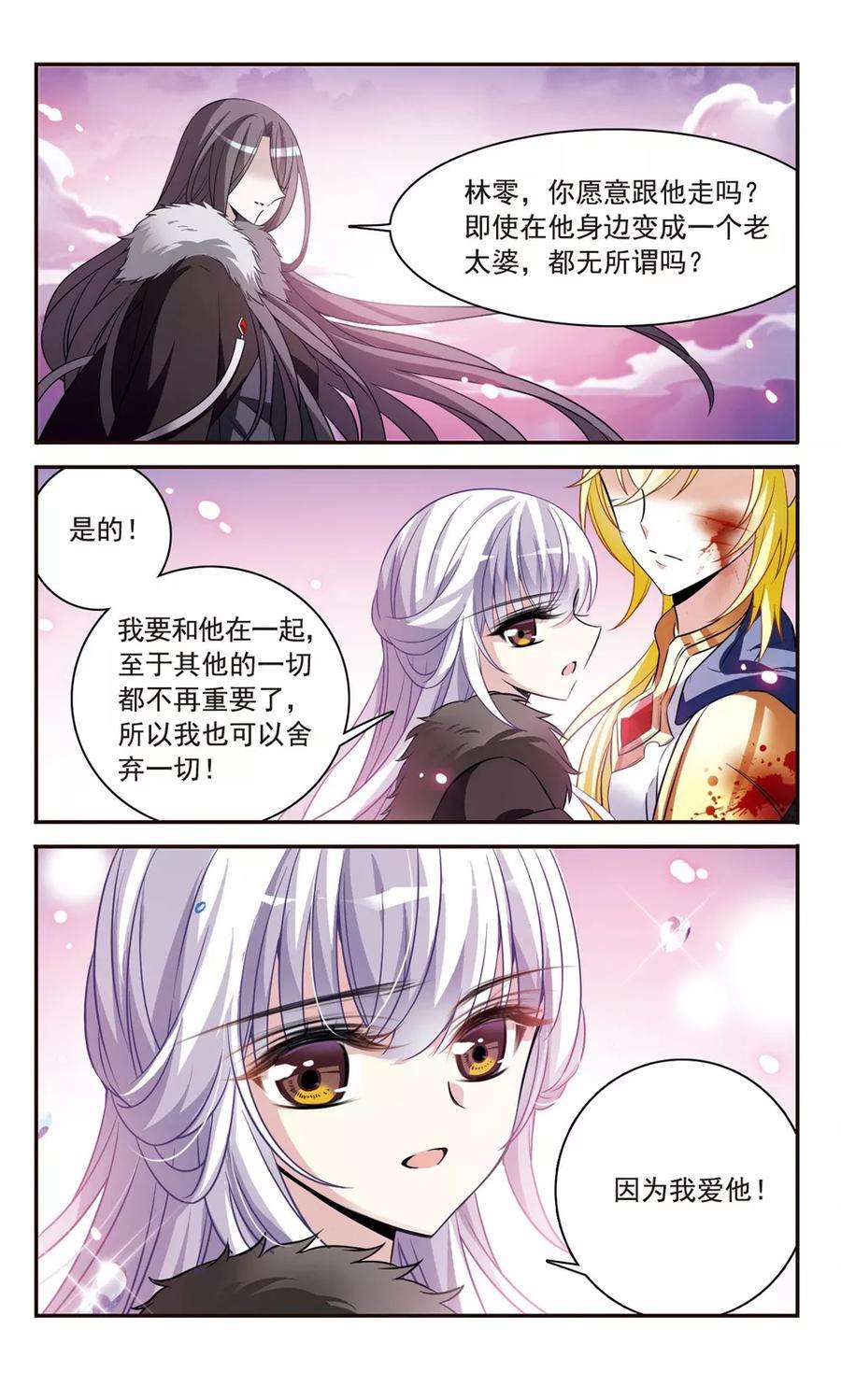 骑士幻想夜157话 爱的定义
