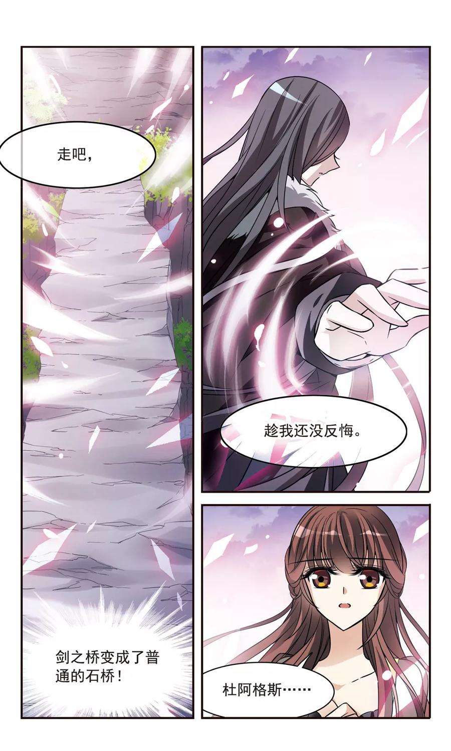 骑士幻想夜157话 爱的定义