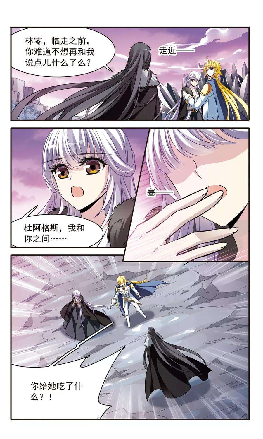 骑士幻想夜157话 爱的定义