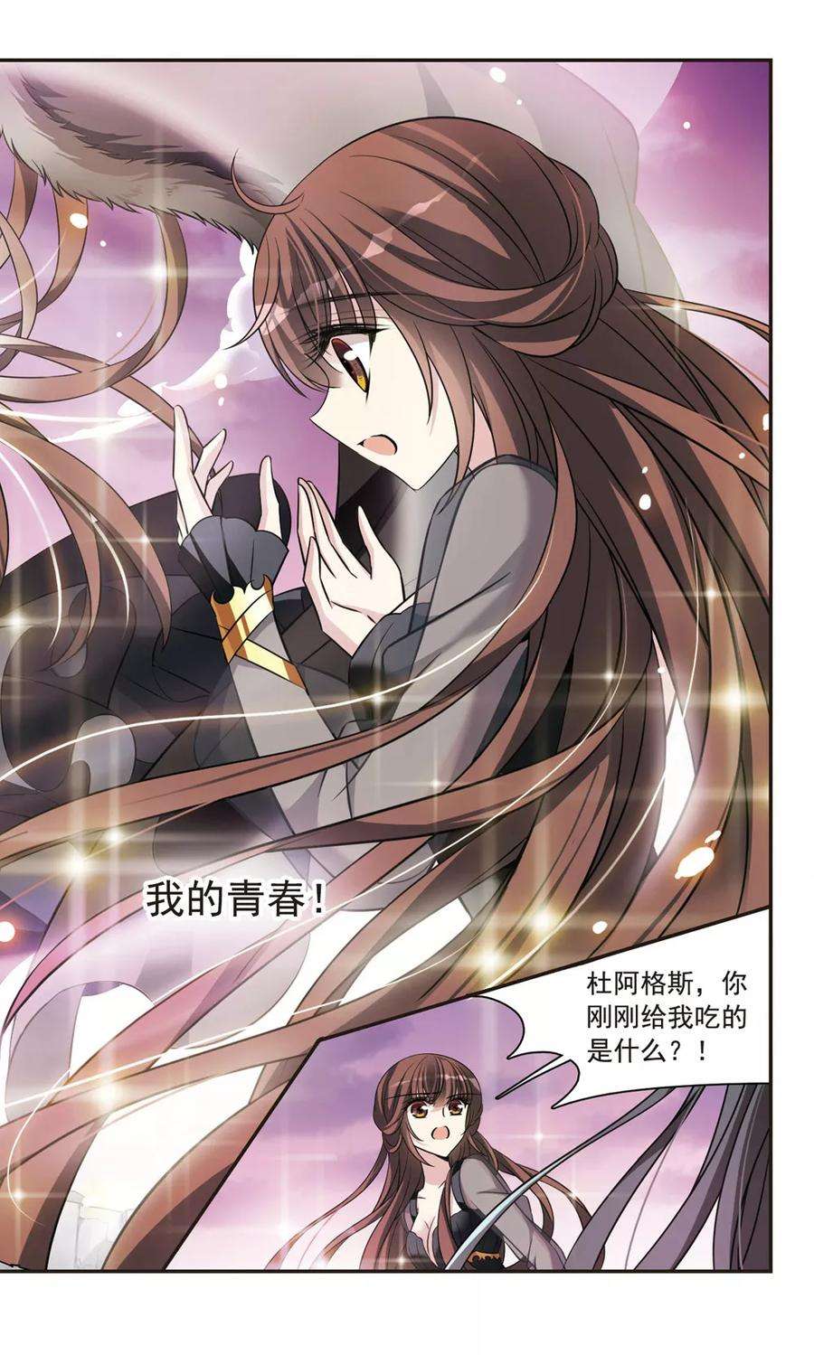 骑士幻想夜157话 爱的定义