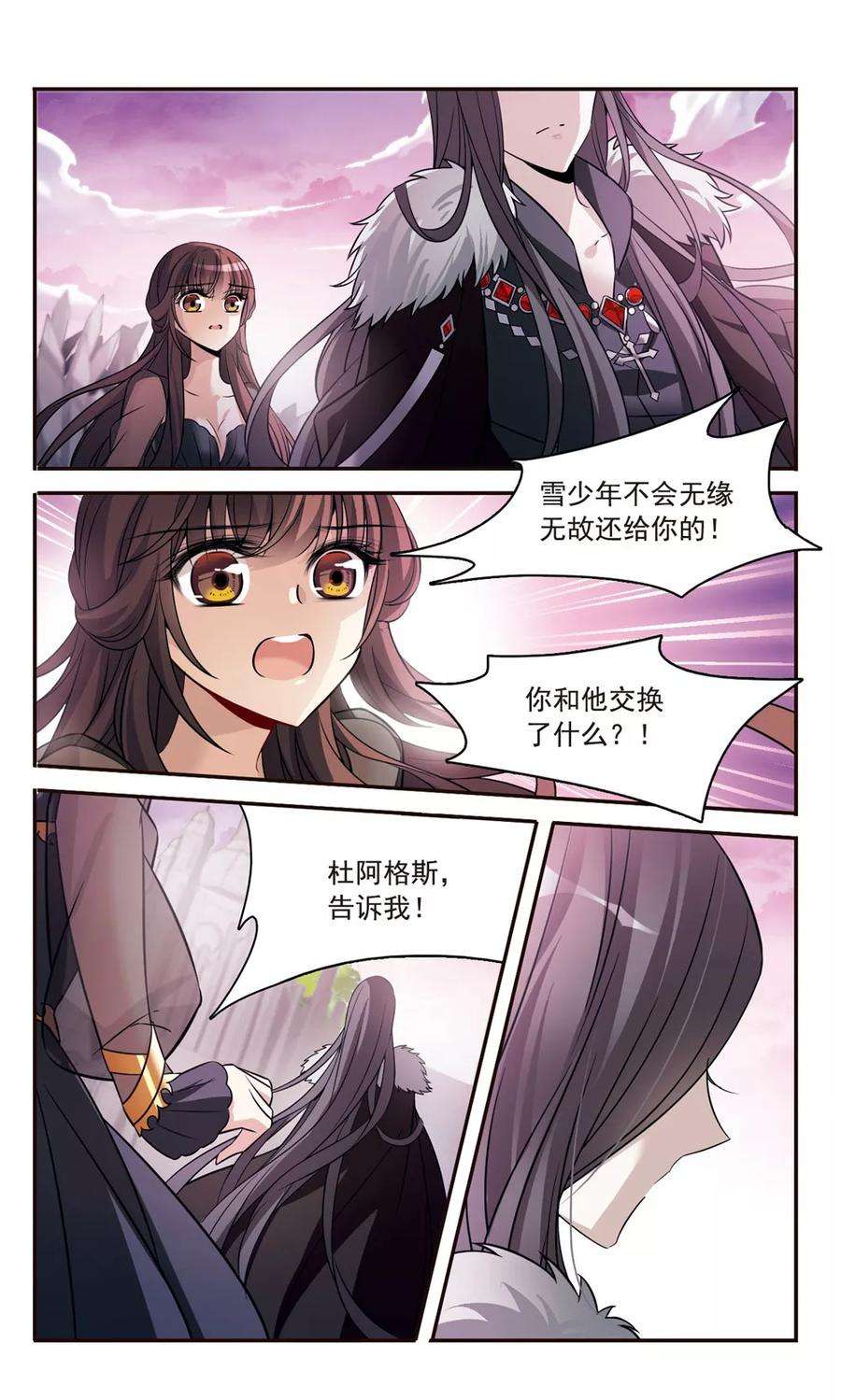 骑士幻想夜157话 爱的定义