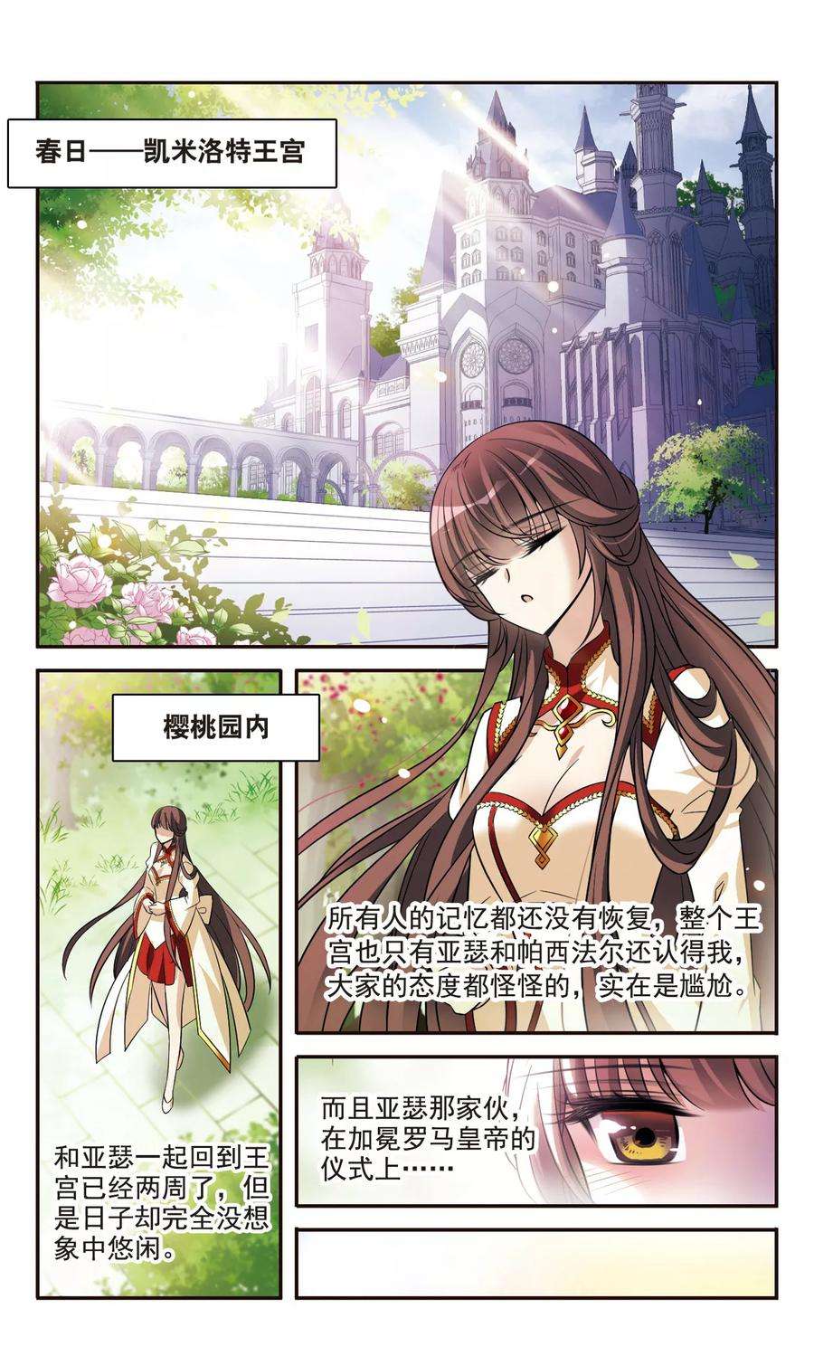 骑士幻想夜158话 对不起
