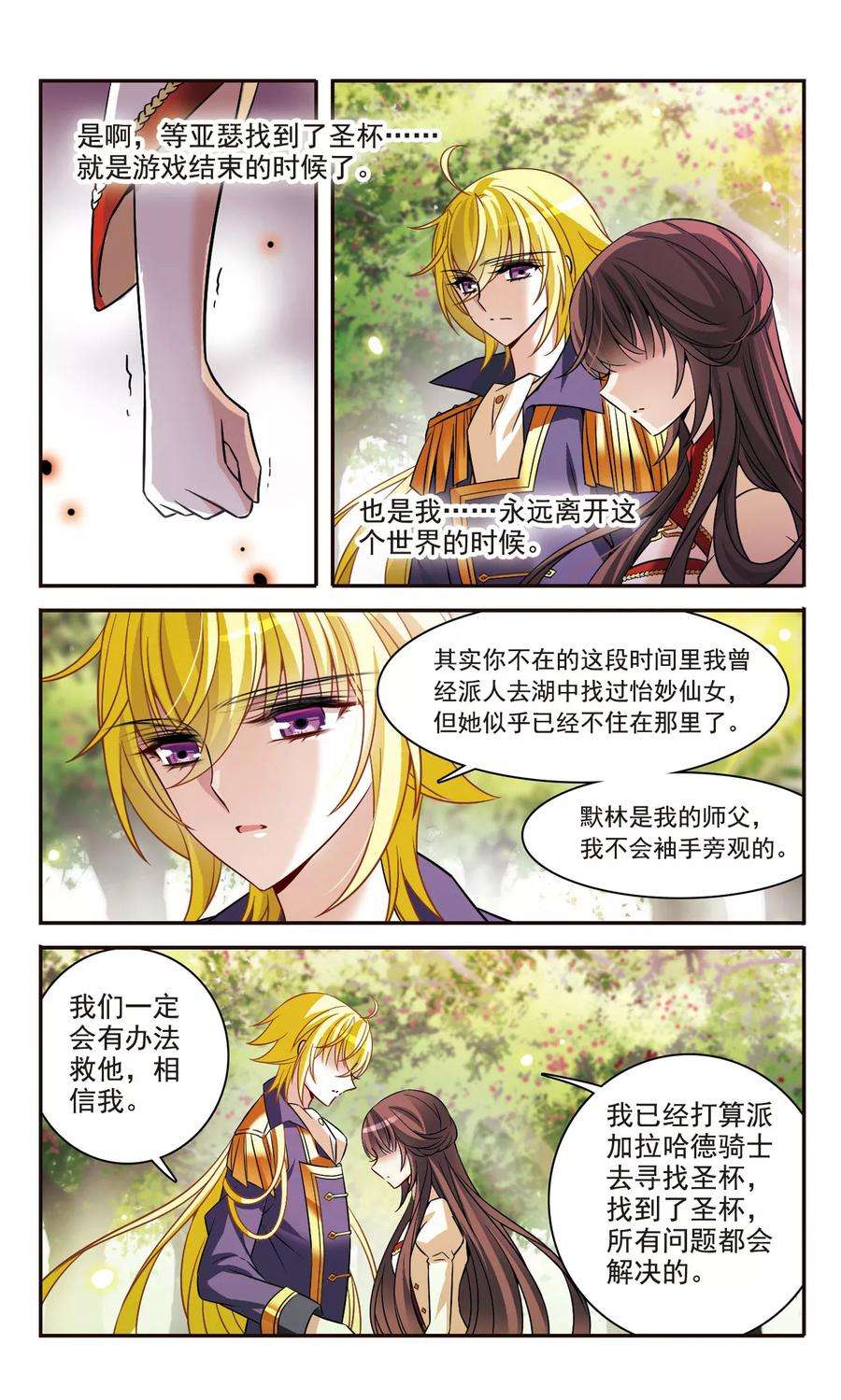 骑士幻想夜158话 对不起