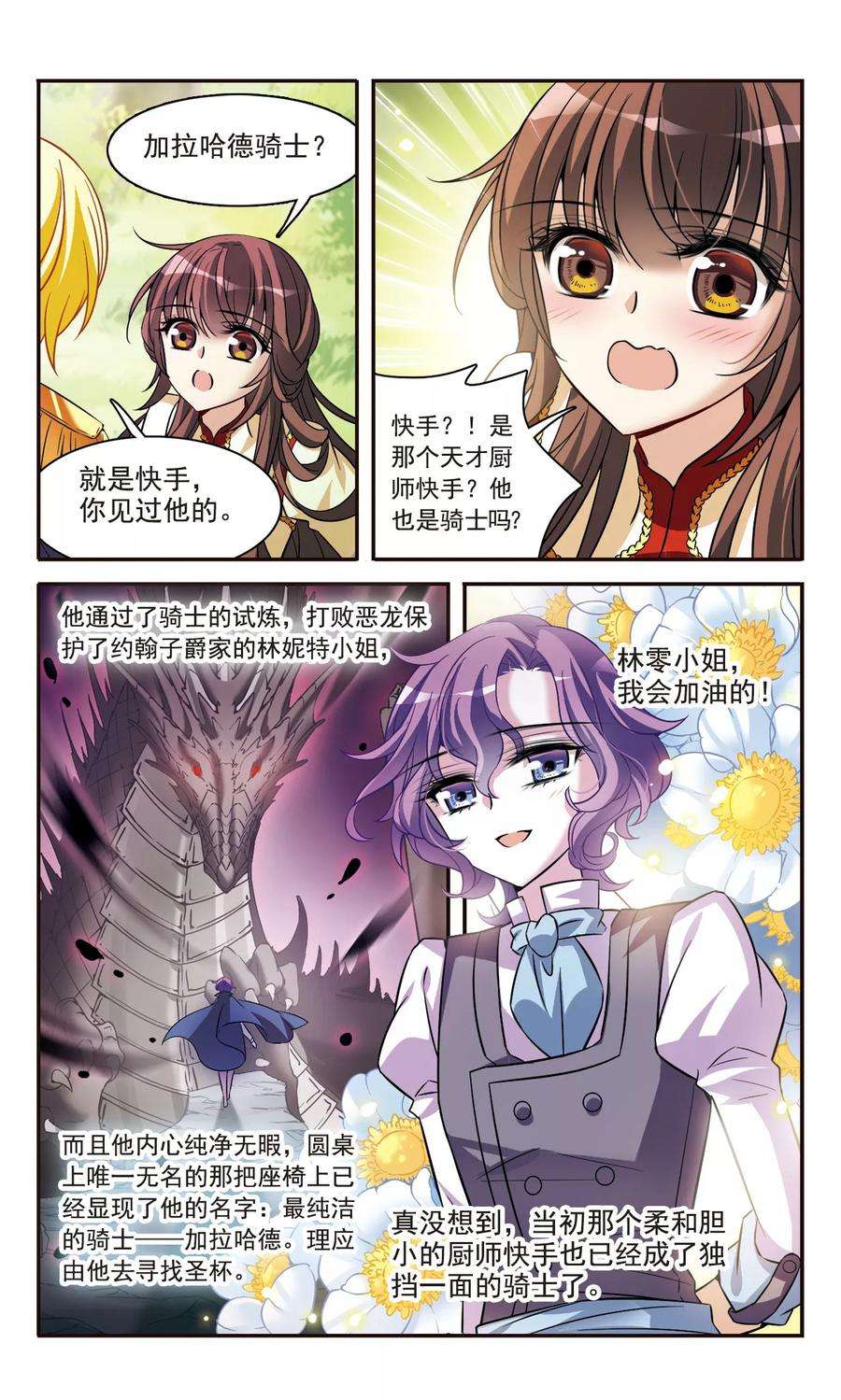 骑士幻想夜158话 对不起